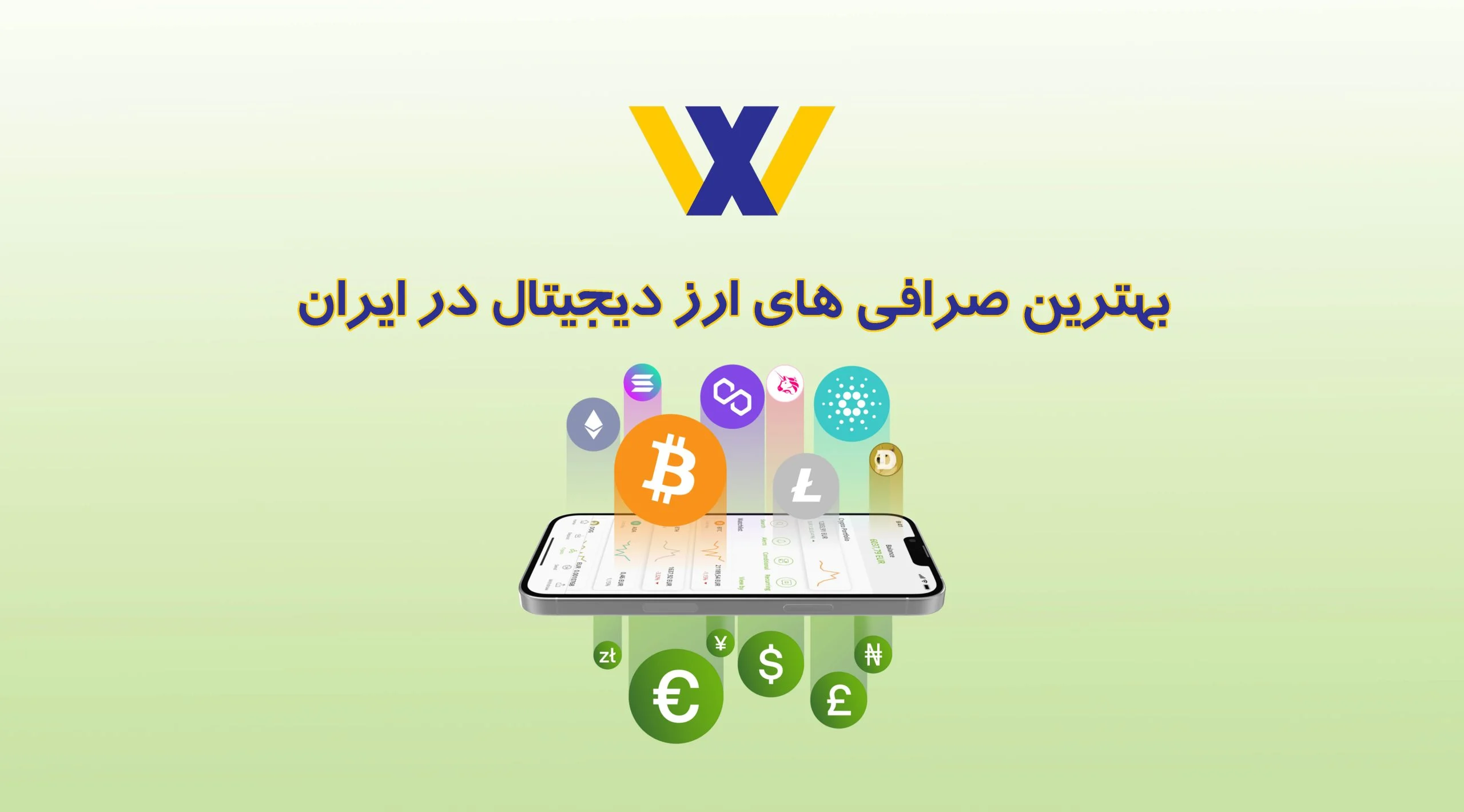 بنر بهترین صرافی های ارز دیجیتال در ایران