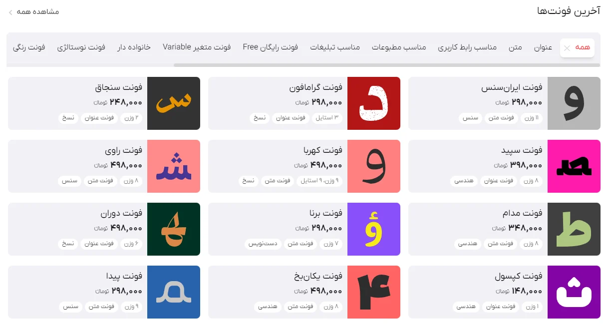 فونت های تازه افزوده شده به فونت ایران