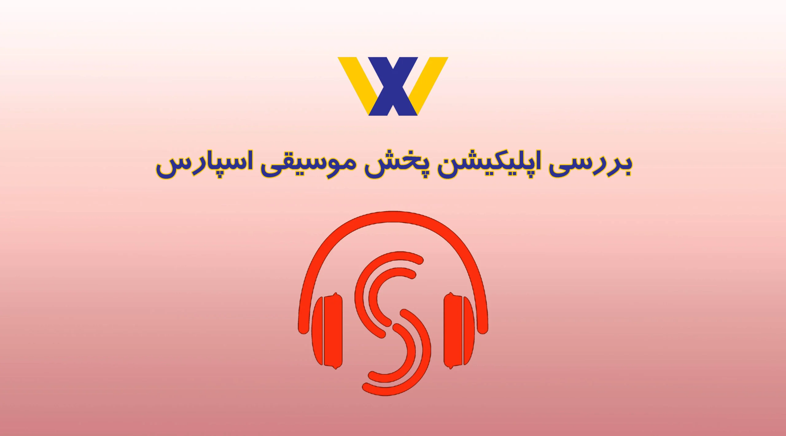 بنر پخش کننده موسیقی آنلاین اسپارس